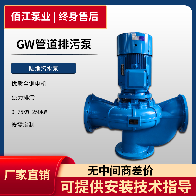 GW管道排污泵提升泵 立式无堵塞污水管道泵离心式增压泵 厂家定制