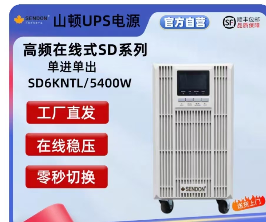 山顿不间断电源SD6KNTL