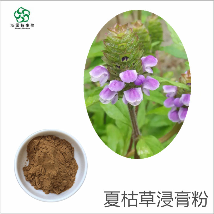 夏枯草浸膏 夏枯草浓缩液  提取物萃取液  提供小样