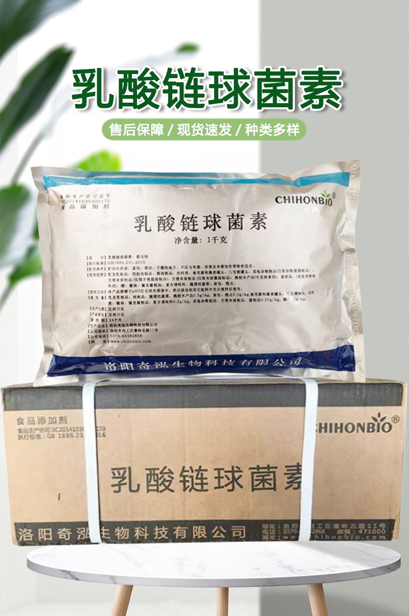 现货供应乳酸链球菌素食品级乳酸链球菌素1kg/袋 量大价优