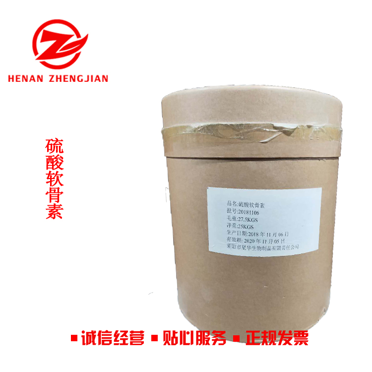 硫酸软骨素 食品级原料 硫酸软骨素牛骨鲨鱼骨萃取可零售