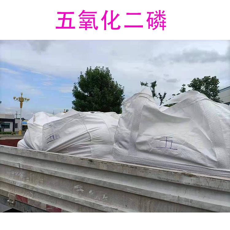 五氧化二磷 cas1314-56-3 磷酸酐 化学原料
