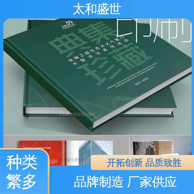 突出服务优势 自由度高 电子画册设计 太和盛世