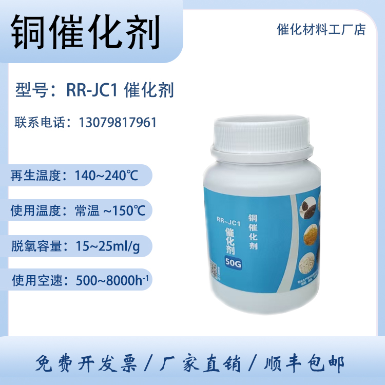 铜催化剂RR-JC1 用于手套箱脱氧反应 铜基催化剂 贵金属 卓然环保