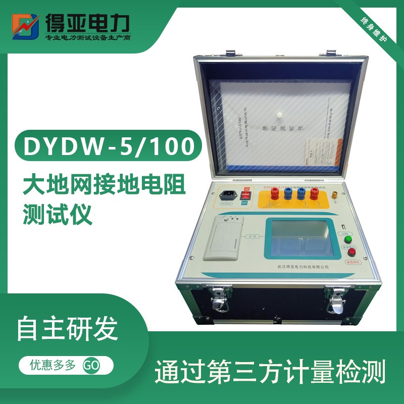 DYDW-5X大地网接地电阻测试仪 异频接地电阻测试仪 得亚电力