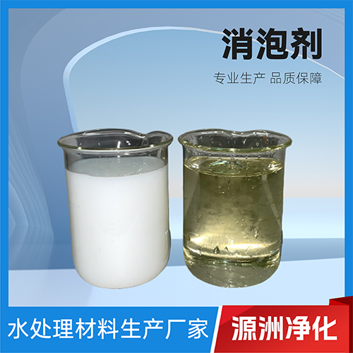 消泡剂-消泡能力强 质优价廉
