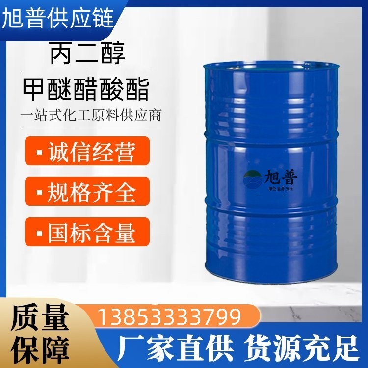 丙二醇甲醚醋酸酯