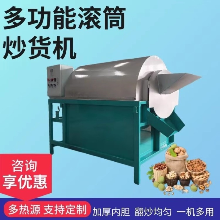 辣椒菜籽青稞炒籽机花生板栗瓜子干果炒货机大豆芝麻茶籽炒料机