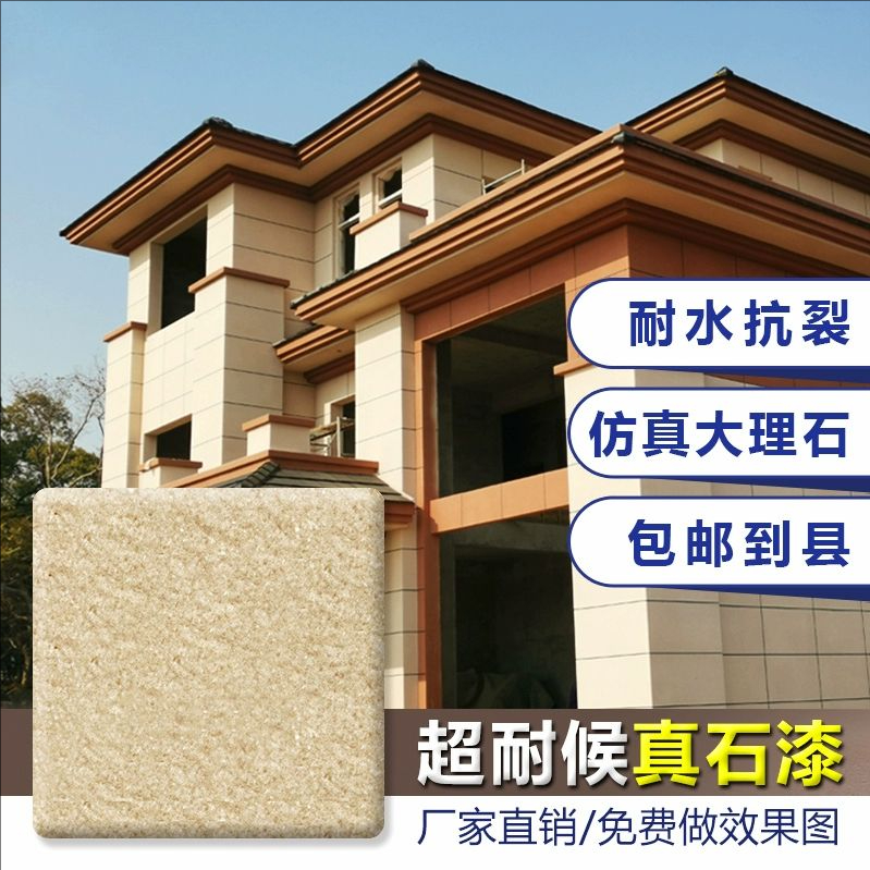 真石漆批发 量大从优 欢迎咨询 源头厂家供应