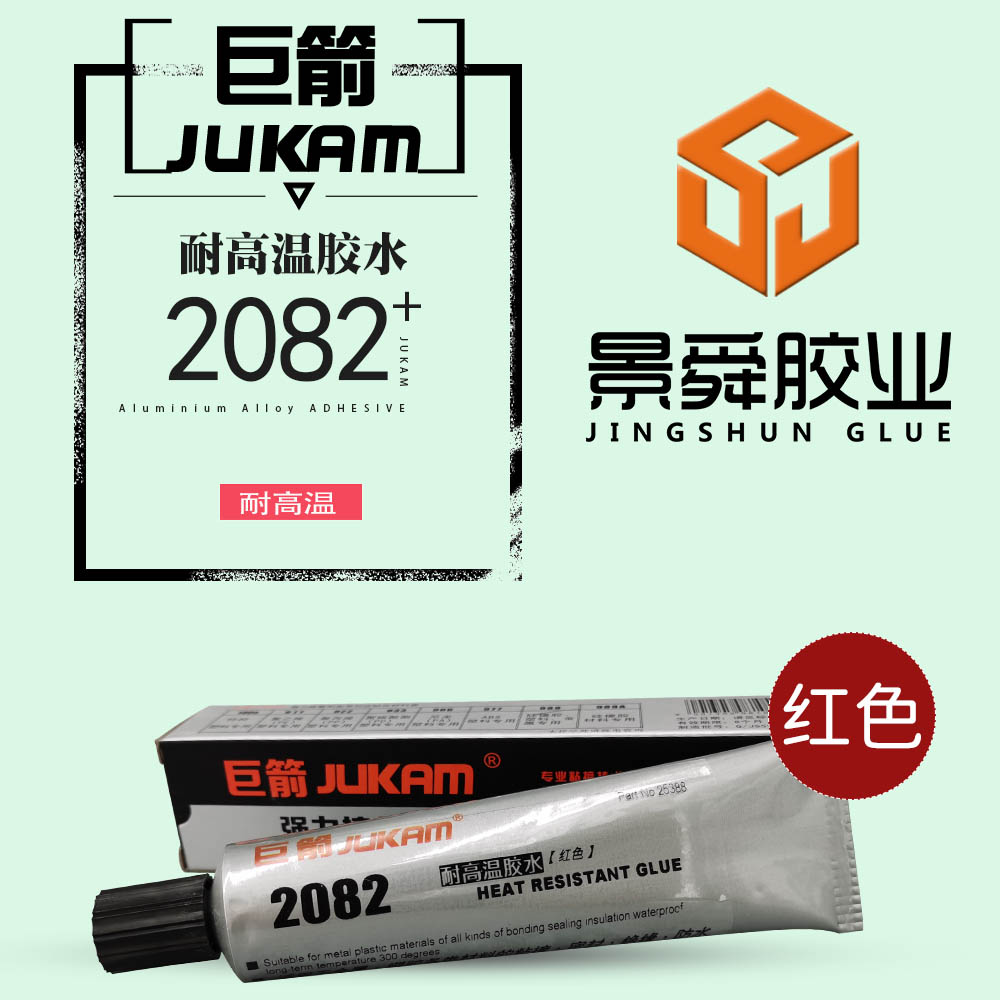 景舜胶业-高温粘合剂 耐高温的密封胶水