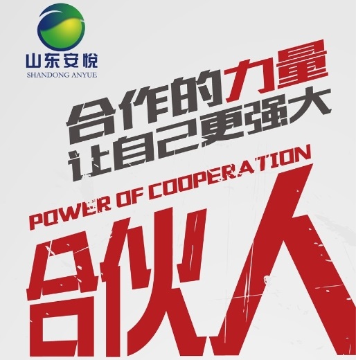 合伙人招募