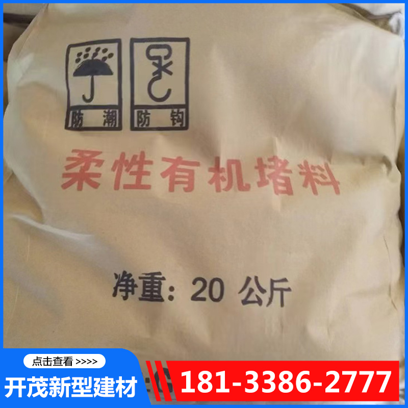 防火泥有机堵料厂家认准开茂新型建材【实地认证厂家】