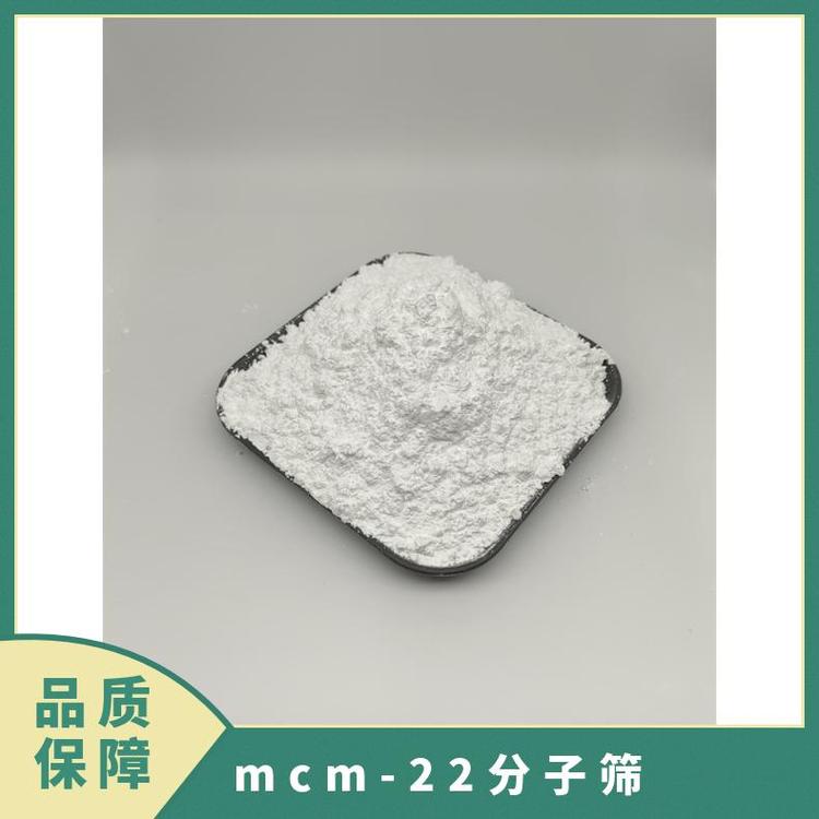 饶东新材料 MCM-22微孔分子筛 MWW结构 快速吸附 支持批发