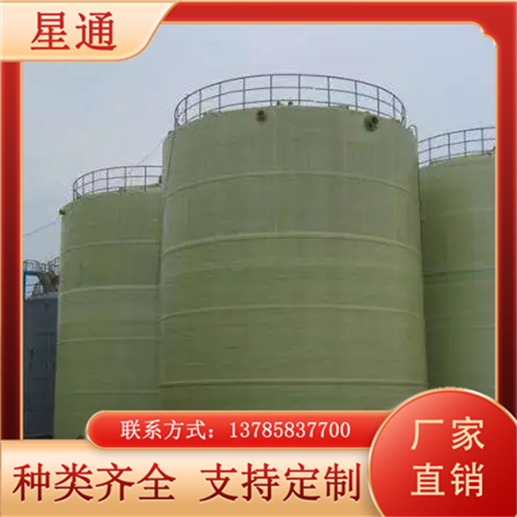 立式玻璃钢储罐 化工用防腐罐 密封性好 耐老化无渗漏