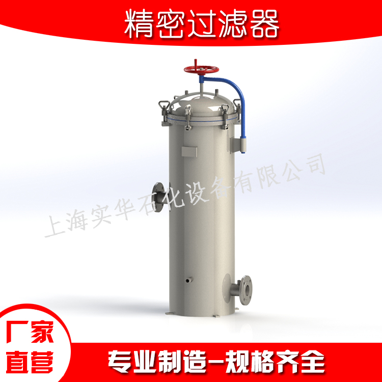 精密过滤器-上海实华石化