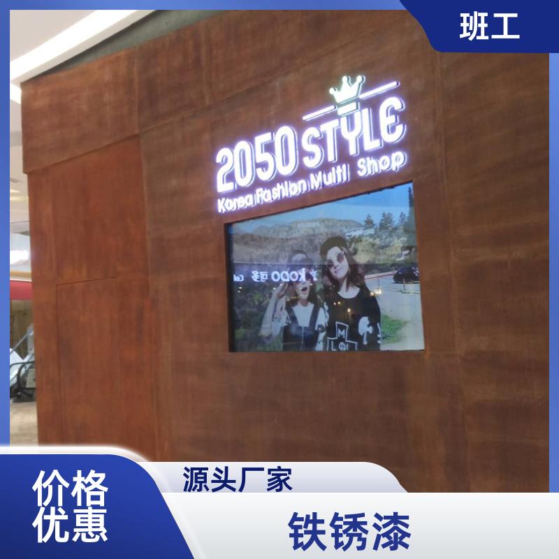 班工艺术 可带料施工 铁锈漆 纹理效果 现货直供 加工定制
