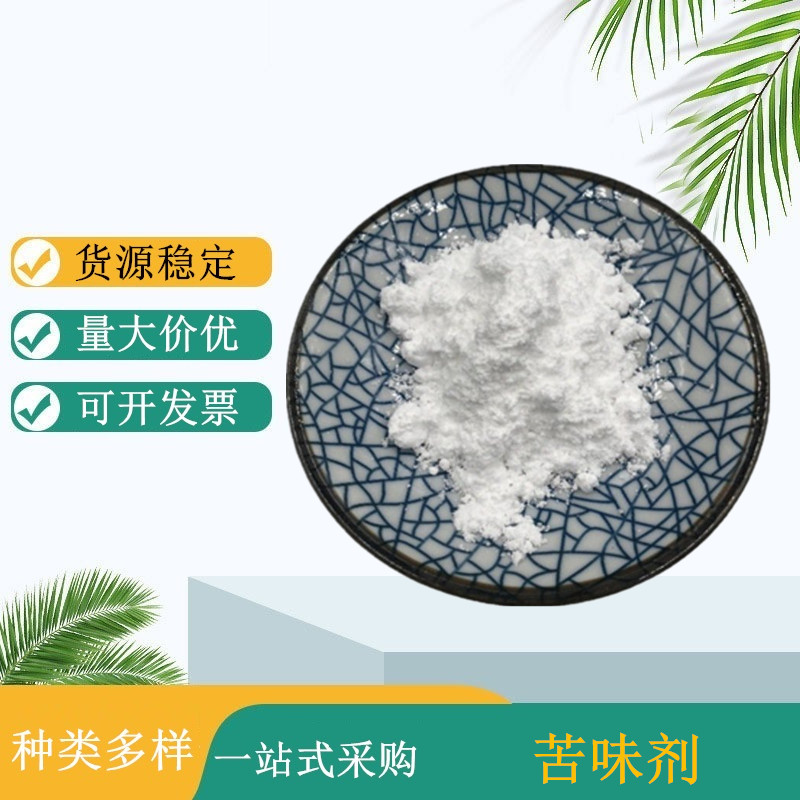苦味剂 食品级厌恶剂 水溶性 蔗糖八乙酸酯质量保证