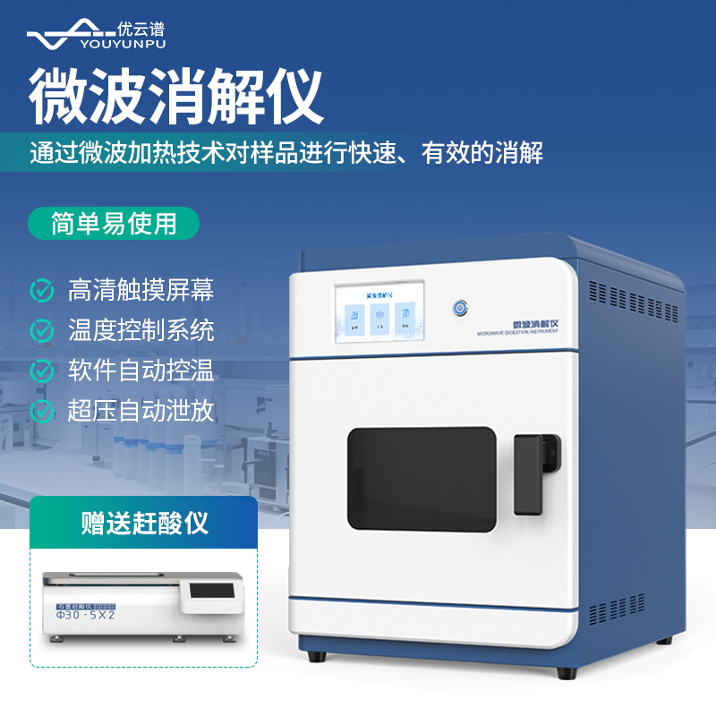 消解仪 专业设备 完善售后