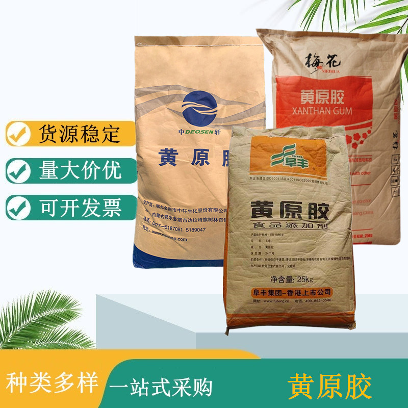 阜丰 梅花 中轩牌 食品级黄原胶厂家 汉生胶 增稠剂 悬浮稳定剂