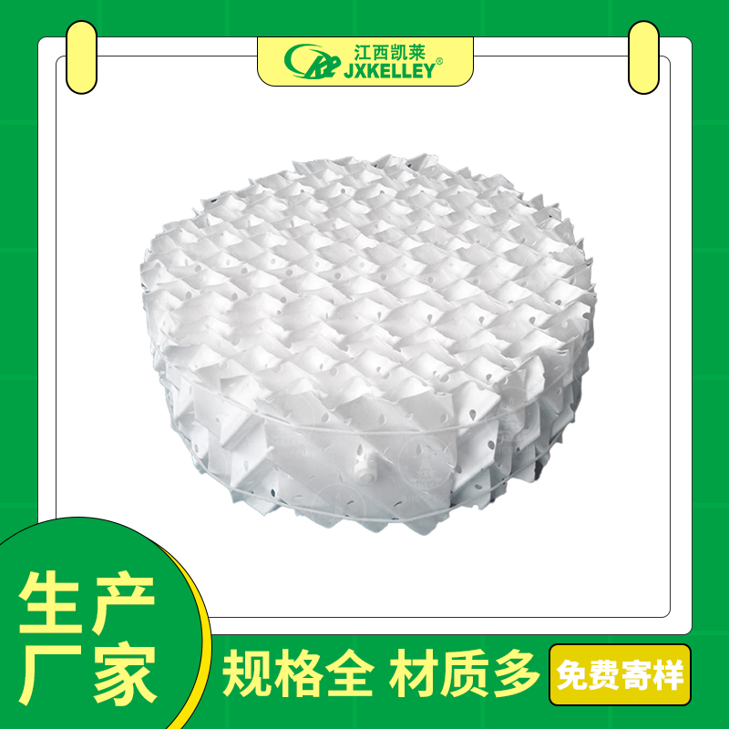 凯莱化工直供  PP聚丙烯  孔板波纹填料 250y塑料规整填料