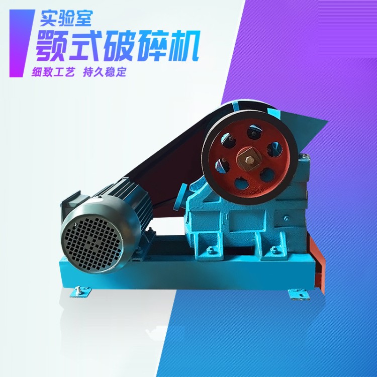 颚式破碎机负悬挂100*60出粒可调矿石制样粗碎破石粉碎机