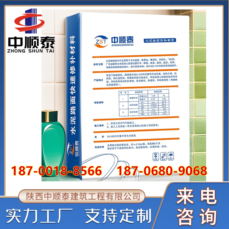 地面起砂起皮混凝土快速修补剂 水泥路面修补料抗压强度高 中顺泰