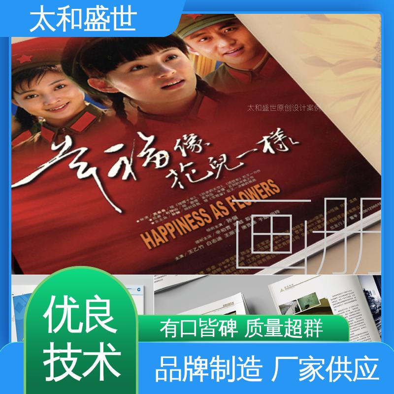 太和盛世 摄影作品画册设计 增加认同感 大方美观