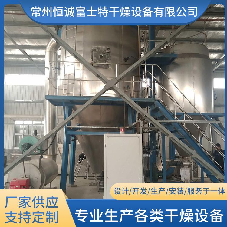 恒诚富士特 LPG系列植物提取液干燥设备 离心喷雾干燥机