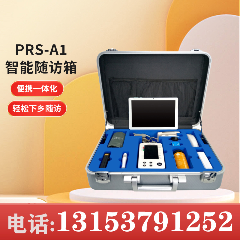智能随访箱 山东普瑞森厂家