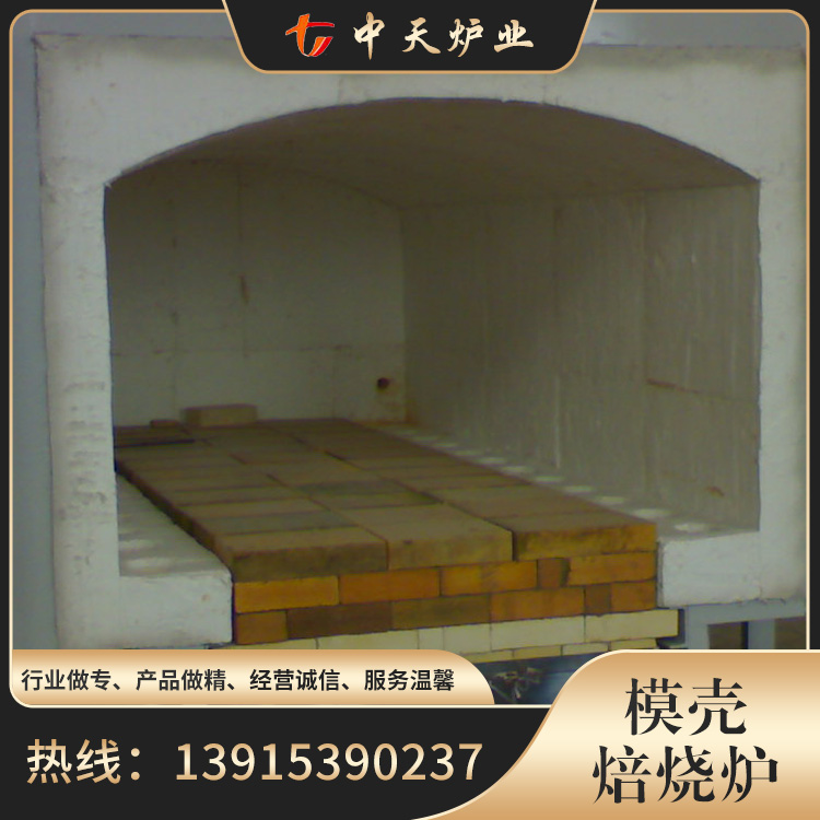 模壳焙烧炉咨询热线