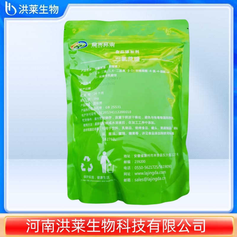 供应 金禾/三维和 三氯蔗糖 食品级甜味剂 三氯蔗糖 品质保障
