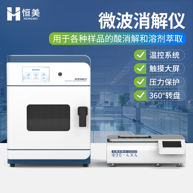 微波消解仪 高通量智能微波消解仪器