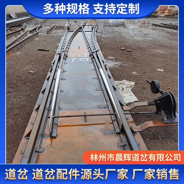 晨辉销售三开道岔 产品性能稳定 欢迎电联