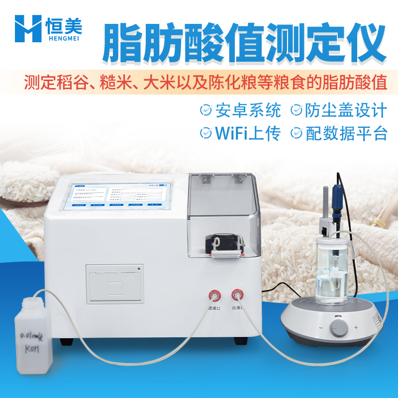 脂肪酸值测定仪 厂家直销