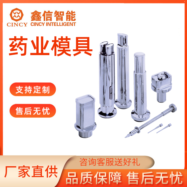 药业模具选材严格