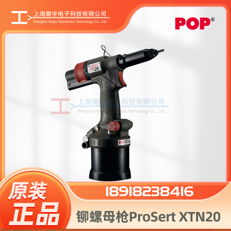 pop铆螺母枪ProSert XTN20 气动拉帽螺母枪avdel