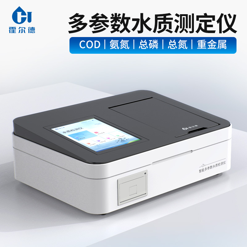 多参数水质检测仪 HD-T100全自动水质快速检测仪