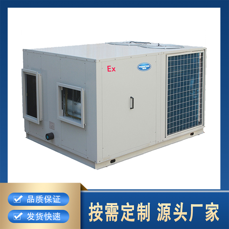 全新风防爆空调12-28KW 全新风空调机组 换热制冷空调设备