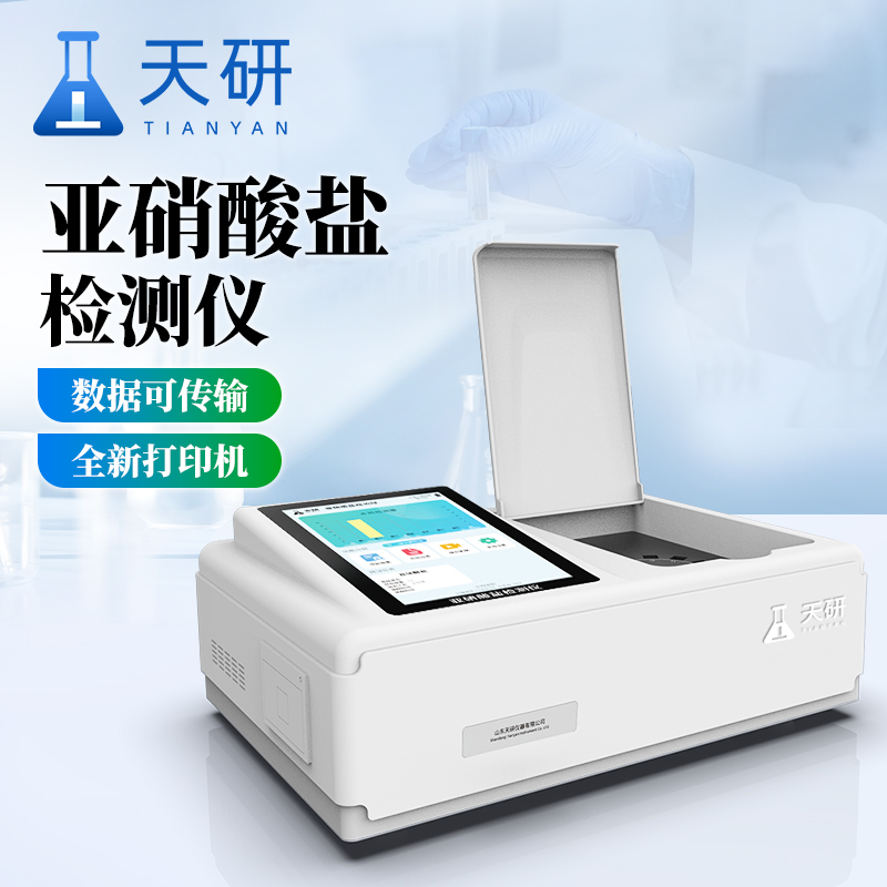 天研亚硝酸盐检测仪 亚硝酸盐快速检测仪 食品亚硝酸盐检测仪 食品中亚硝酸盐快速检测仪