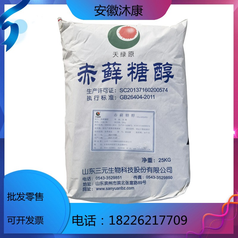 现货批发赤藓糖醇 新疆沂利泓/三元/汇洋 烘焙饮料低热量代糖 食品级甜味剂