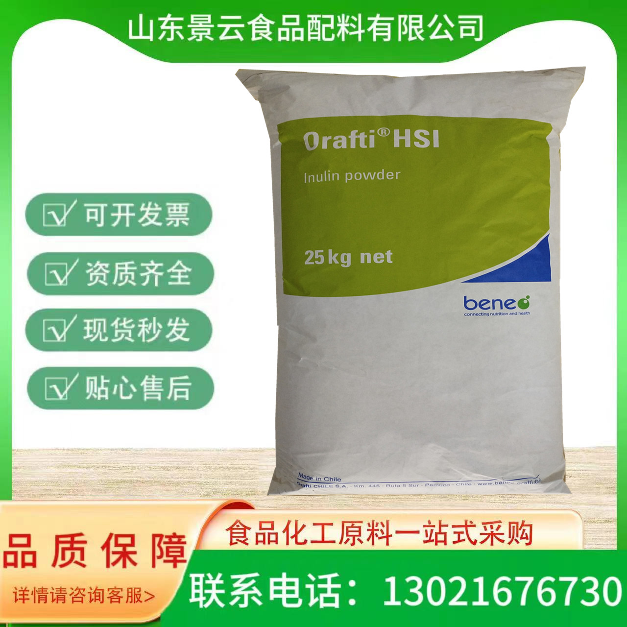 现货供应 智利菊粉 食品级甜味剂 菊苣提取物 水溶性膳食纤维 果聚糖