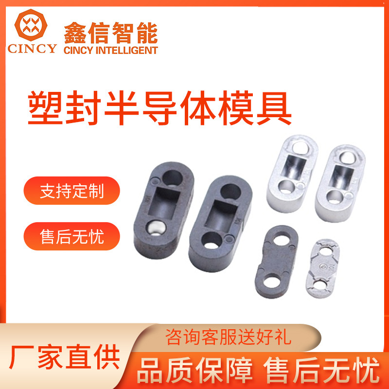 塑封模具厂家直销