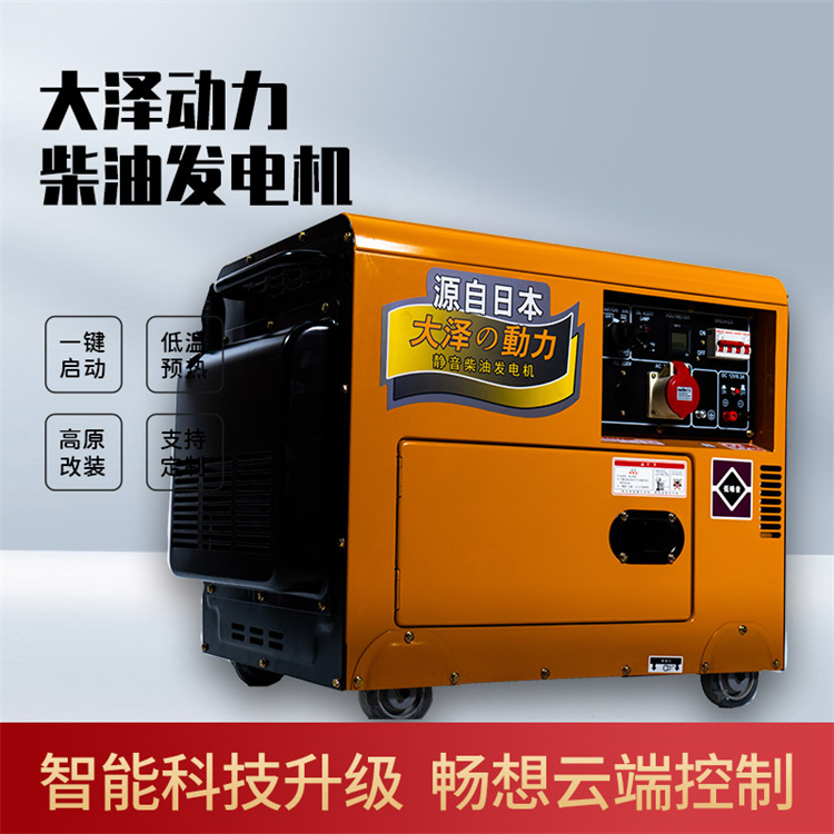大泽动力静音3-8kw柴油发电机单缸电启动