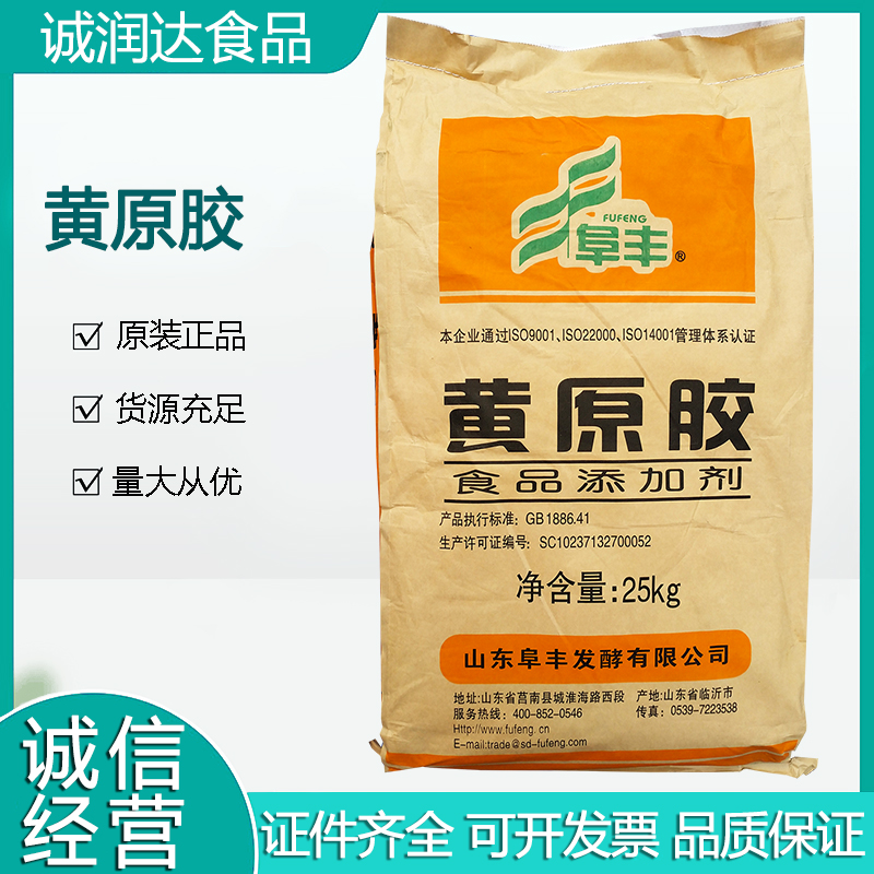 阜丰黄原胶 乳化悬浮 增稠食品、石油、医药粉末