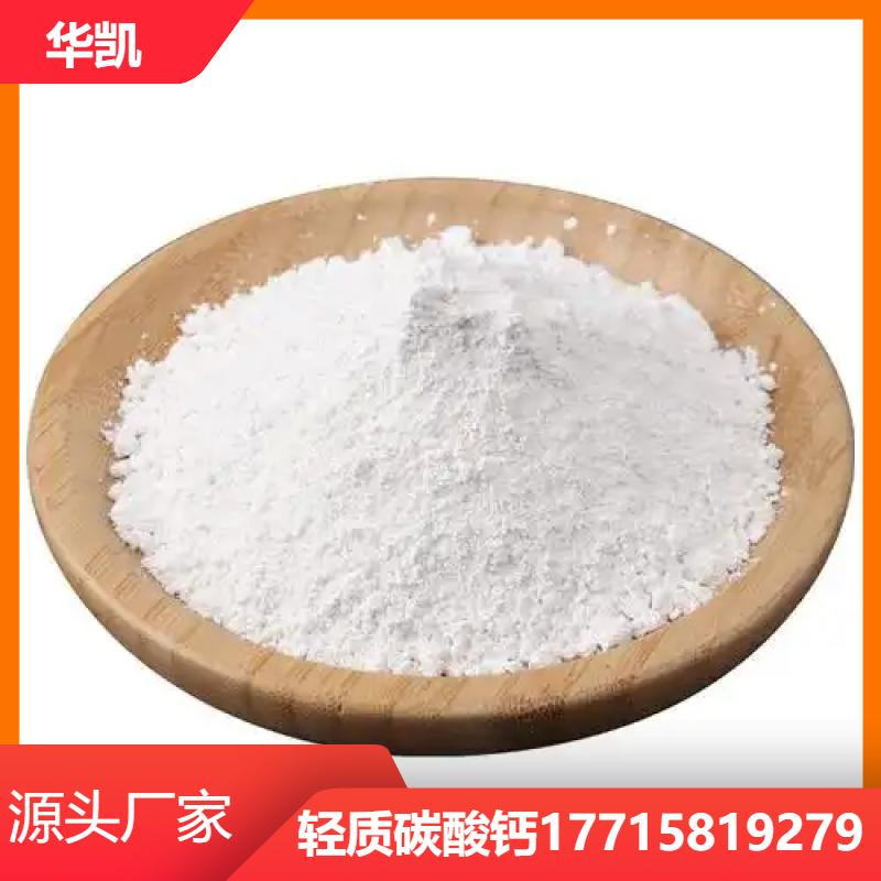超细轻质碳酸钙型号齐全