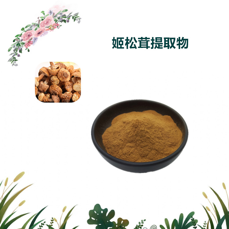 沃特莱斯生物 姬松茸提取物 姬松茸浸膏 多糖 可定制