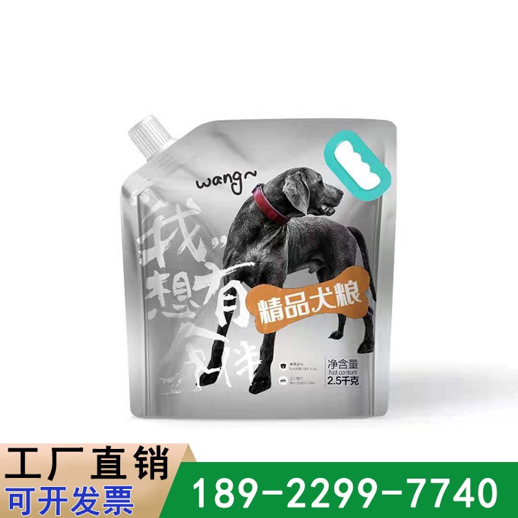 2.5kg狗粮手提吸嘴袋_铝箔自立袋