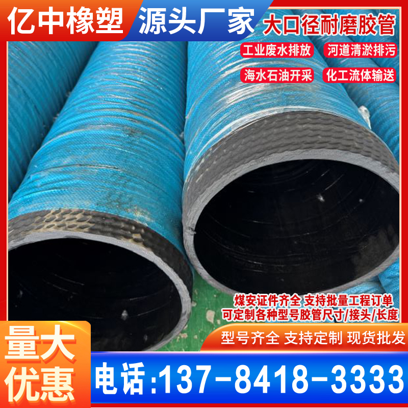 大口径抗腐蚀隧道施工胶管输排水矿用多层钢丝编织泥浆运输橡胶管