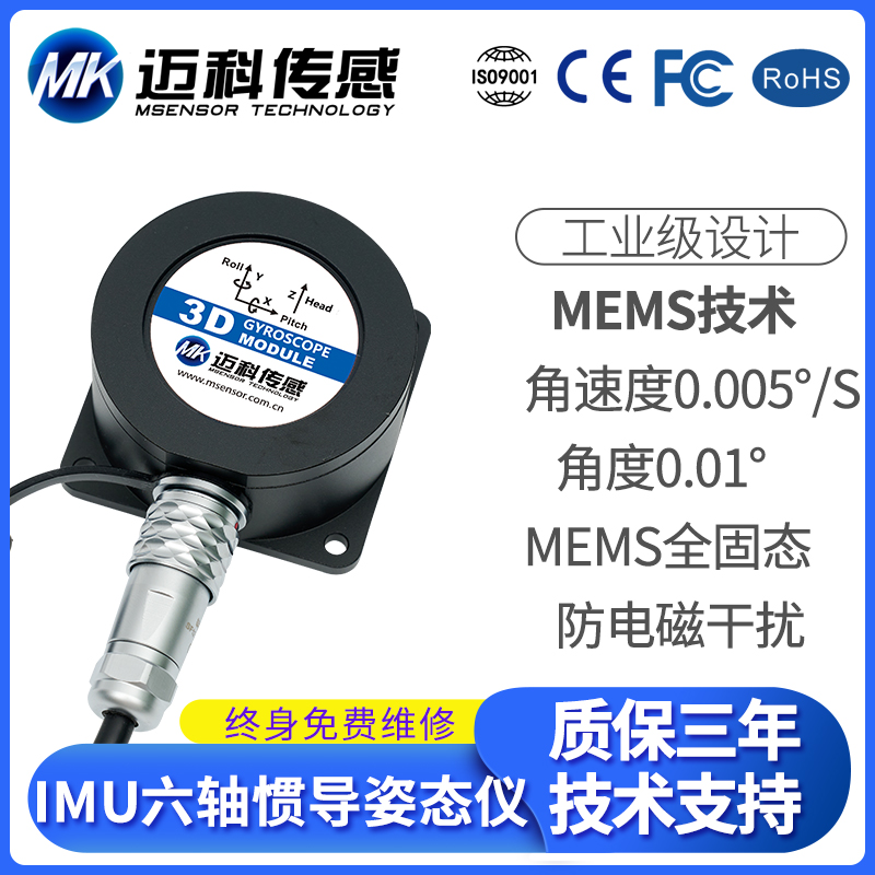ML7500 Modbus输出型六轴姿态传感器 陀螺转角仪 加速度计模块