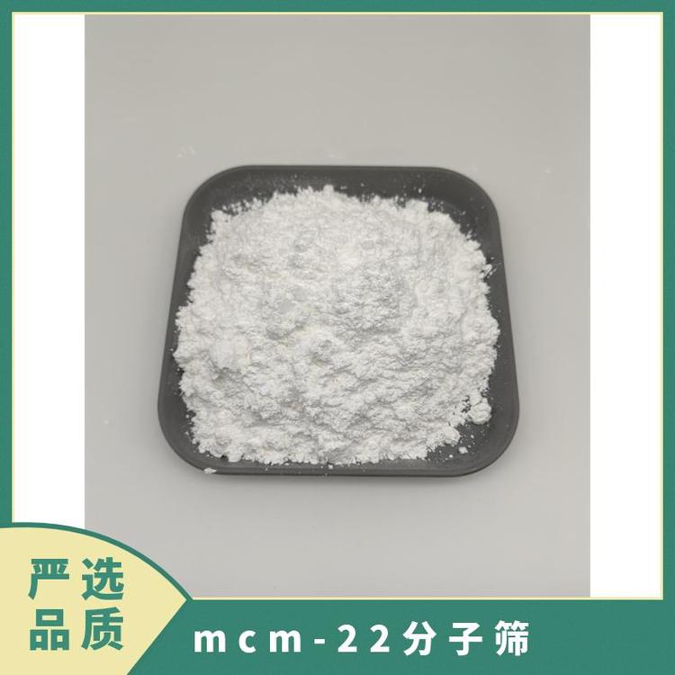 饶东新材料 MCM-22微孔分子筛 水热稳定性好 分散性好 厂家直发
